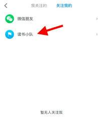 微信读书如何创建读书小队
