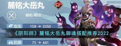 阴阳师 麓铭大岳丸2022御魂推荐搭配