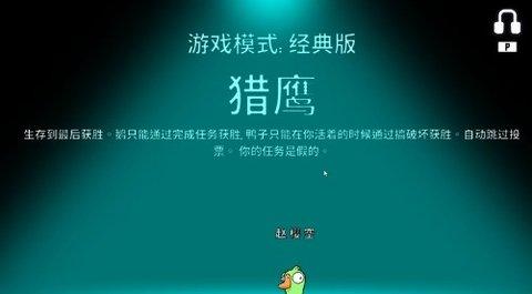 鹅鸭杀猎鹰胜利条件，鹅鸭杀猎鹰角色介绍