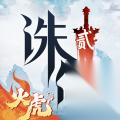 诛仙2零氪怎么开荒
