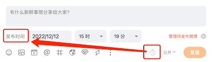 微博如何设置定时发布