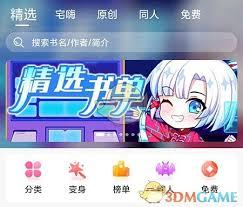 次元姬小说app如何实现自动购买