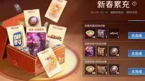 王者荣耀春节累计充值奖励有哪些