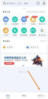 如何在高德地图开启高速ETC提醒