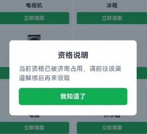 云闪付怎么解绑国补资格 云闪付解绑国补资格方法