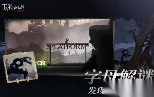 好玩的字母游戏有哪些 有趣的字母游戏盘点2026