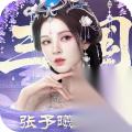 三国天下归心袁绍召唤队怎么玩