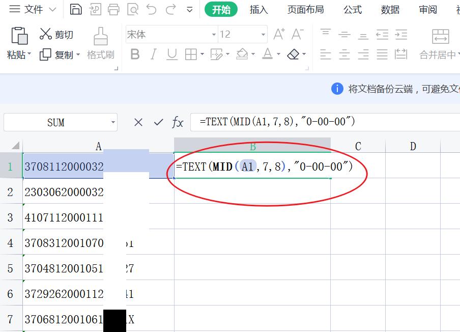 Excel如何计算年龄
