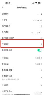 怎样在支付宝解除抖音授权
