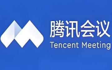腾讯会议网页登录入口 腾讯会议电脑版登录入口