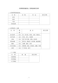 如何在DOC中插入房屋买卖合同表格