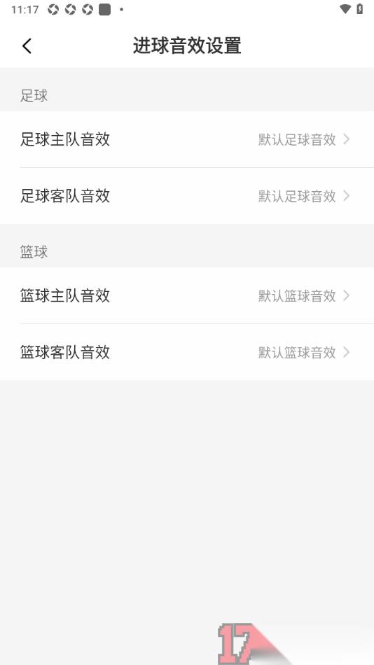 7M足球实时比分手机版设置修改进球音效的方法