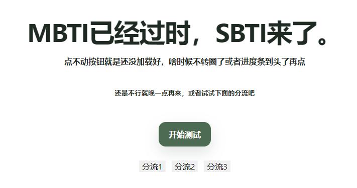 sbti人格测试免费完整版测试