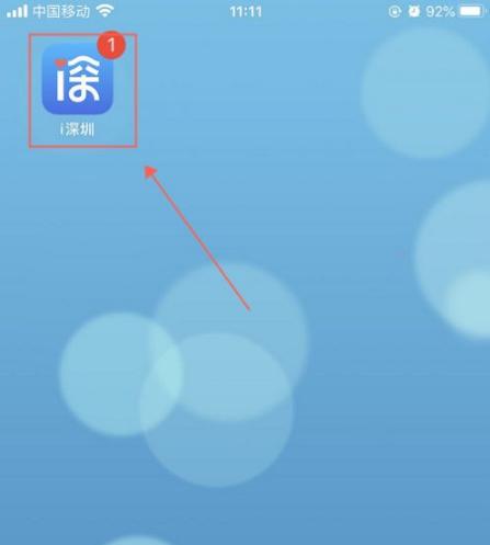 i深圳居住证如何续签 i深圳办理居住证续签流程一览