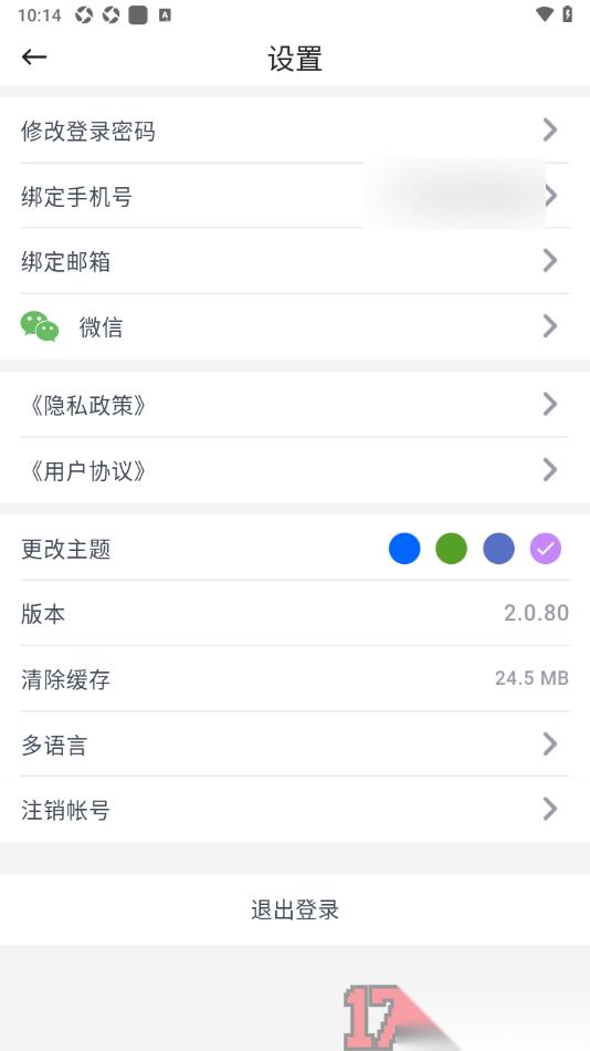 咚咚考勤手机版设置更改主题背景颜色的方法