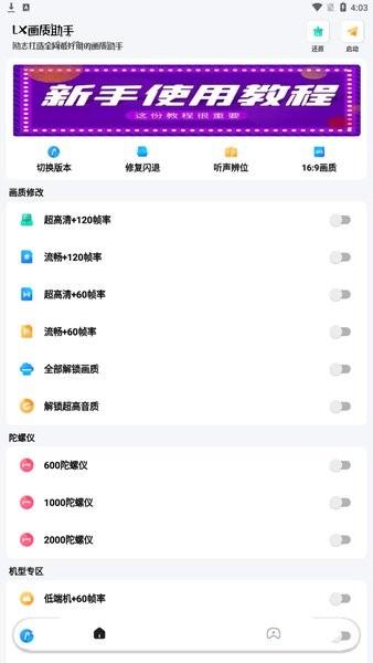 hx工具箱如何调整画质