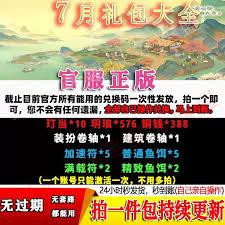 桃源深处有人家9月兑换码是啥