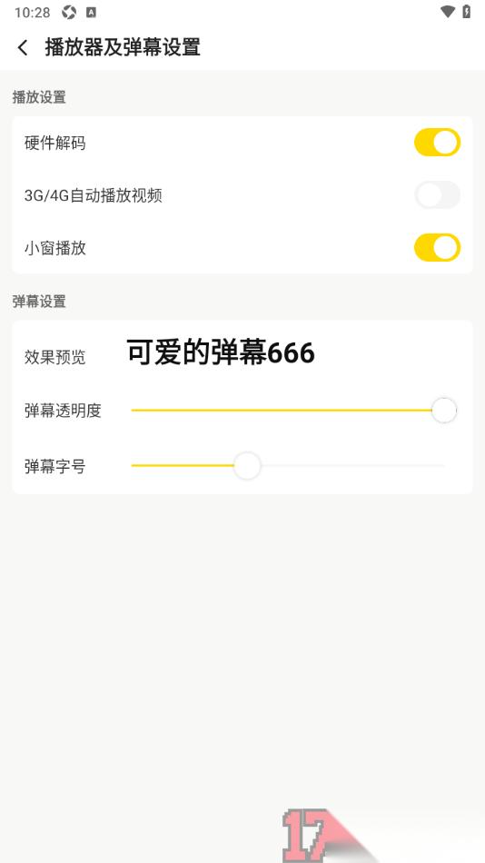 企鹅体育手机版设置将弹幕字号调大显示的方法
