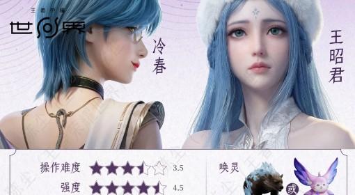 王者荣耀世界 冷春+王昭君配队培养攻略