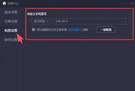 腾讯手游助手如何更改机型