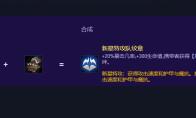云顶之弈S17新星特攻队纹章怎么合成