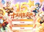 造梦西游4手游15周年最新兑换码分享