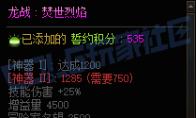 DNF千海天龙战八荒誓约套装属性一览