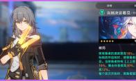 崩坏星穹铁道欢愉开拓者光锥推荐