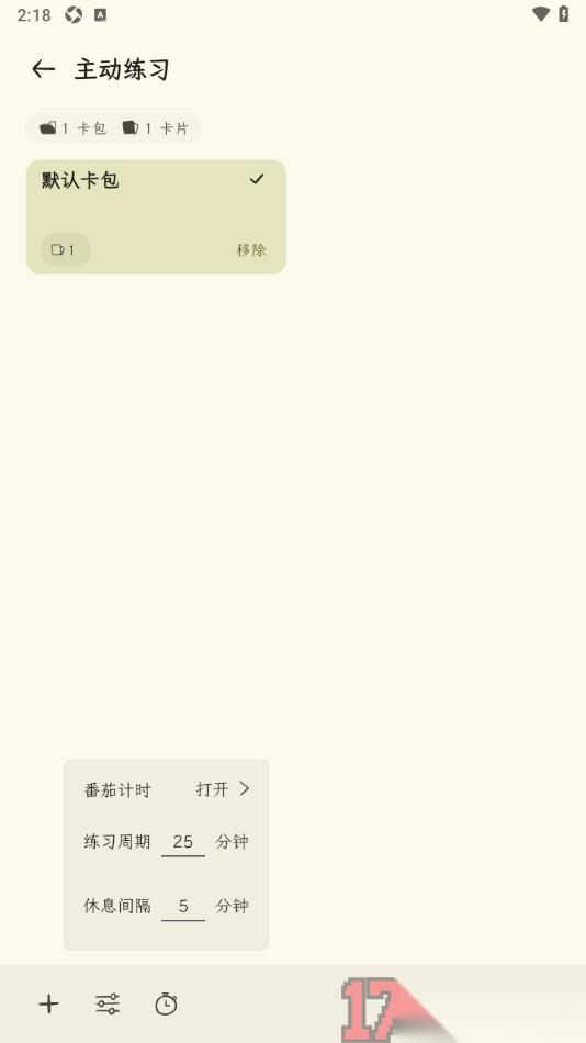 刻记手机版设置启用番茄计时进行卡片练习的方法