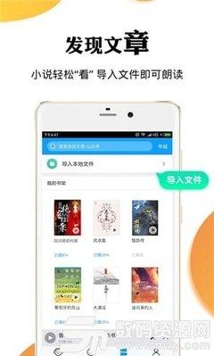 讯飞有声如何导入小说