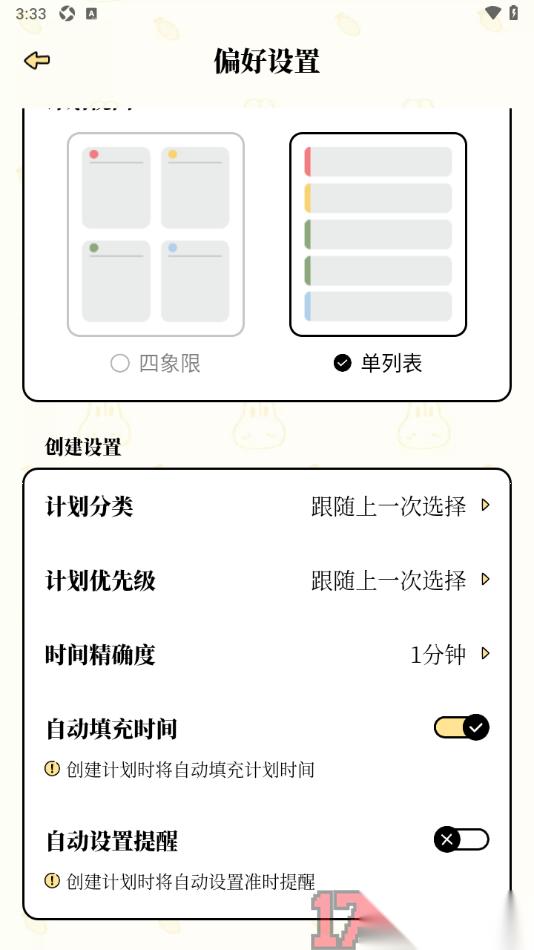 番茄计划手机版设置自动填充计划时间的方法