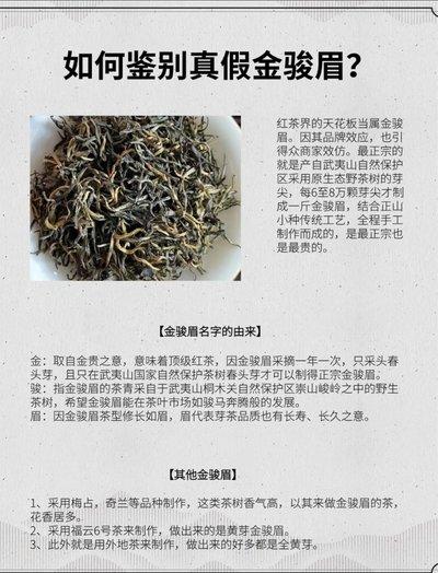如何辨别金骏眉真假