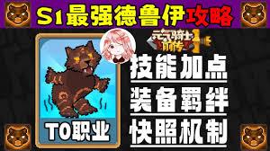 元气骑士前传德鲁伊用什么装备好