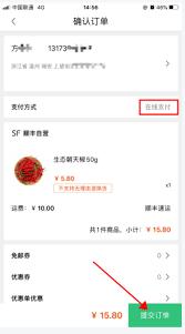 顺丰优选app付款方式是什么