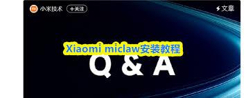 Xiaomi miclaw如何安装
