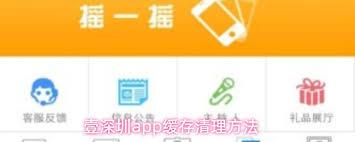 壹深圳app如何清除缓存