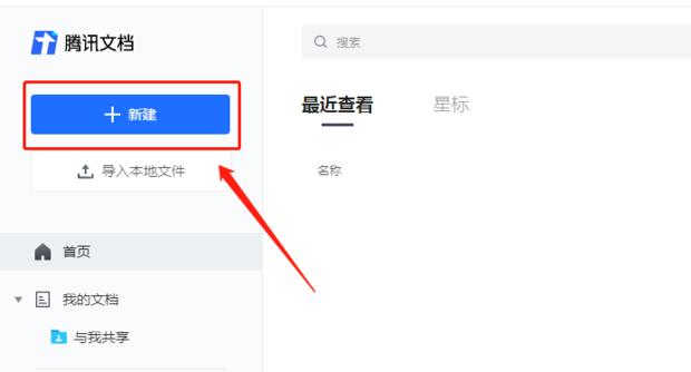 腾讯文档网页版登录入口在哪