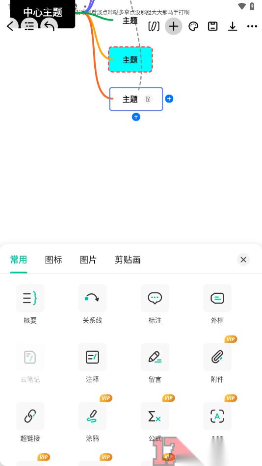 万兴脑图手机版设置在主题框中添加云笔记的方法