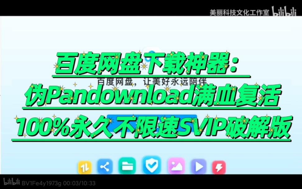 PanDownload作者为何被抓