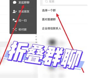 微信怎么折叠群聊 微信折叠群聊怎么找出来
