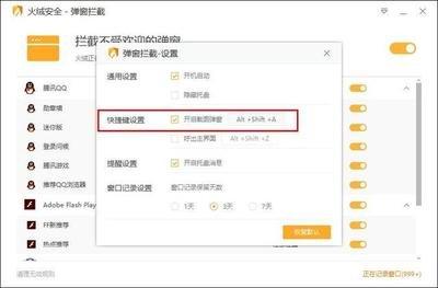火绒安全软件如何用截图拦截功能拦截弹窗广告