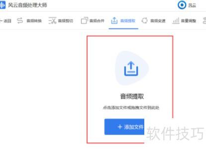 风云音频处理大师如何提取视频中的音频文件