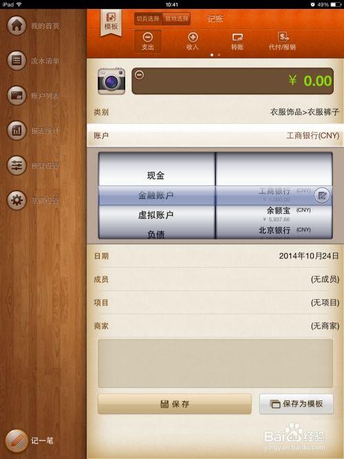 小星记账手机版如何设置封面文字为深色显示