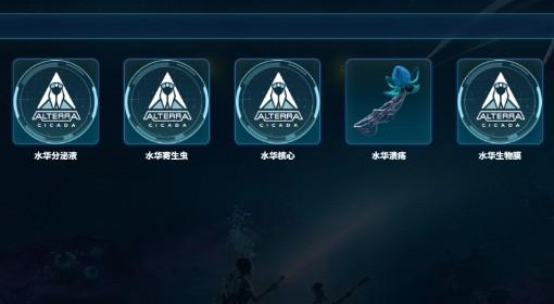 深海迷航2 水华图鉴工具介绍