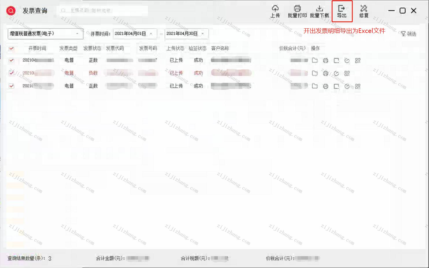 云票助手打印发票横着怎么办