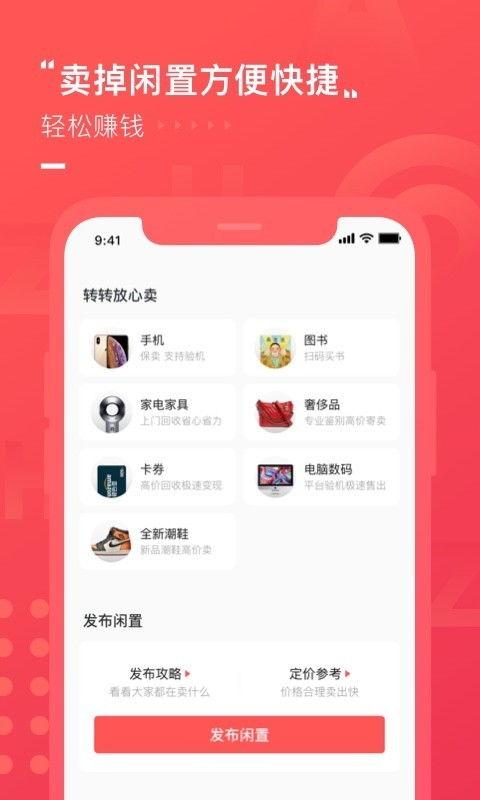 转转app如何分期购买手机