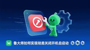 如何禁止鲁大师开机自动启动