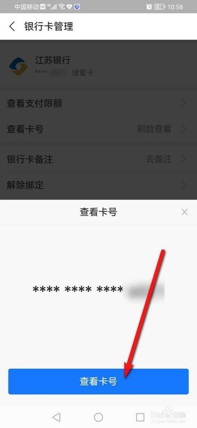 如何查看支付宝银行卡卡号