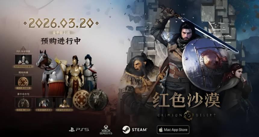 红色沙漠糕点工坊背囊怎么获得