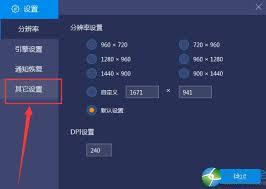 蓝叠模拟器应用保存路径怎么设置